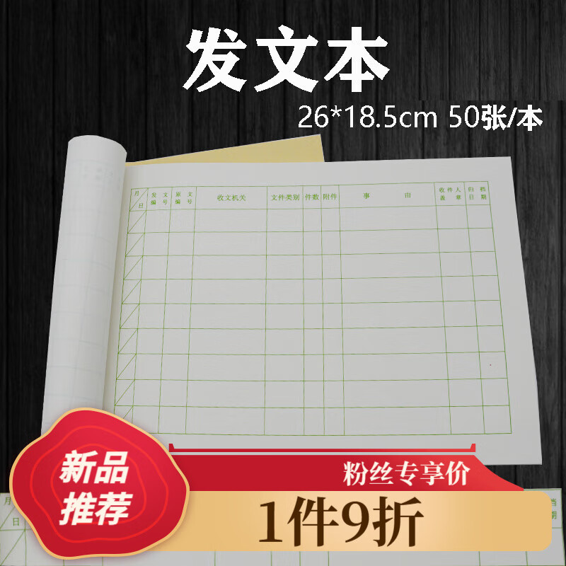 企业机关行政事业单位政务办公收文本发文本收(发)文登记簿收发文 发