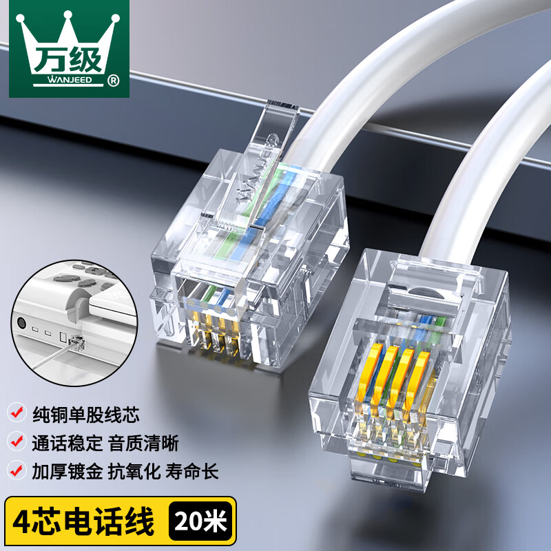 芯单股纯铜座机跳线 带电话水晶头成品线 语音连接线延长线 20米wj