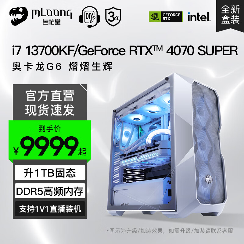 名龙堂 i7 14700KF/4070S/4070Ti Super组装电脑台式主机家用吃鸡游戏水冷DIY组装机整机全套设计渲染