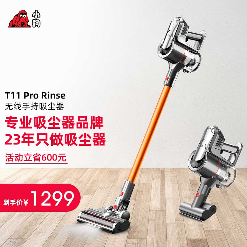 小狗 （puppy）无线吸尘器家用小型大吸力除螨宠物家庭适用T11 Pro Rinse