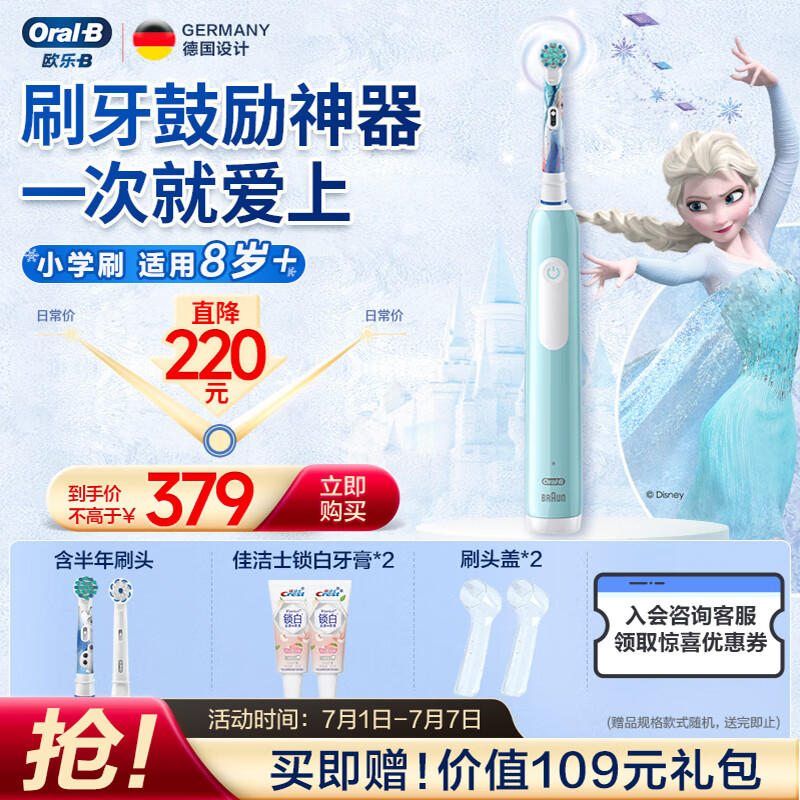 欧乐B儿童电动牙刷 8-12岁换牙期专用 小学刷 Pro 1 Kids 3D声波 冰雪奇缘（刷头图案随机） 日常清洁