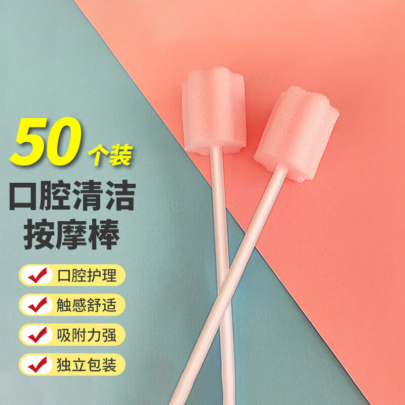 贝舒元口腔清洁消毒刷50支一次性口腔海绵棒牙刷病人口肌康复训练