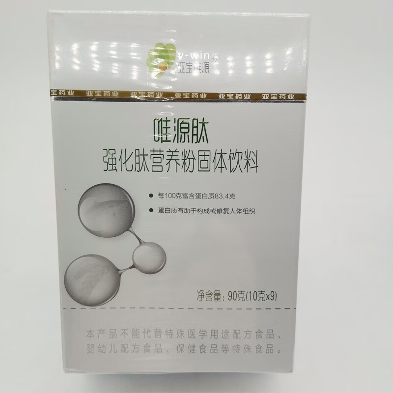 【药房直售】亚宝唯源 唯源肽强化肽营养粉固体饮料保证医院蛋白浓缩