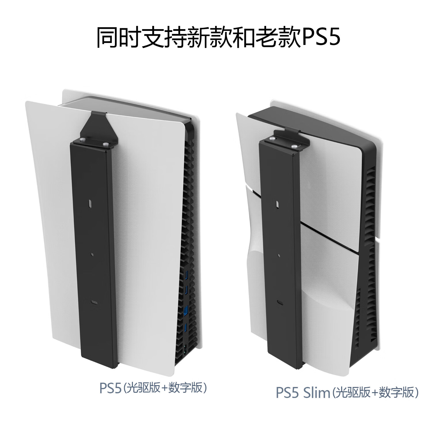 美易支美易支PS5/PS5 Slim金属壁挂支架数字版光驱版上墙空间整理收纳