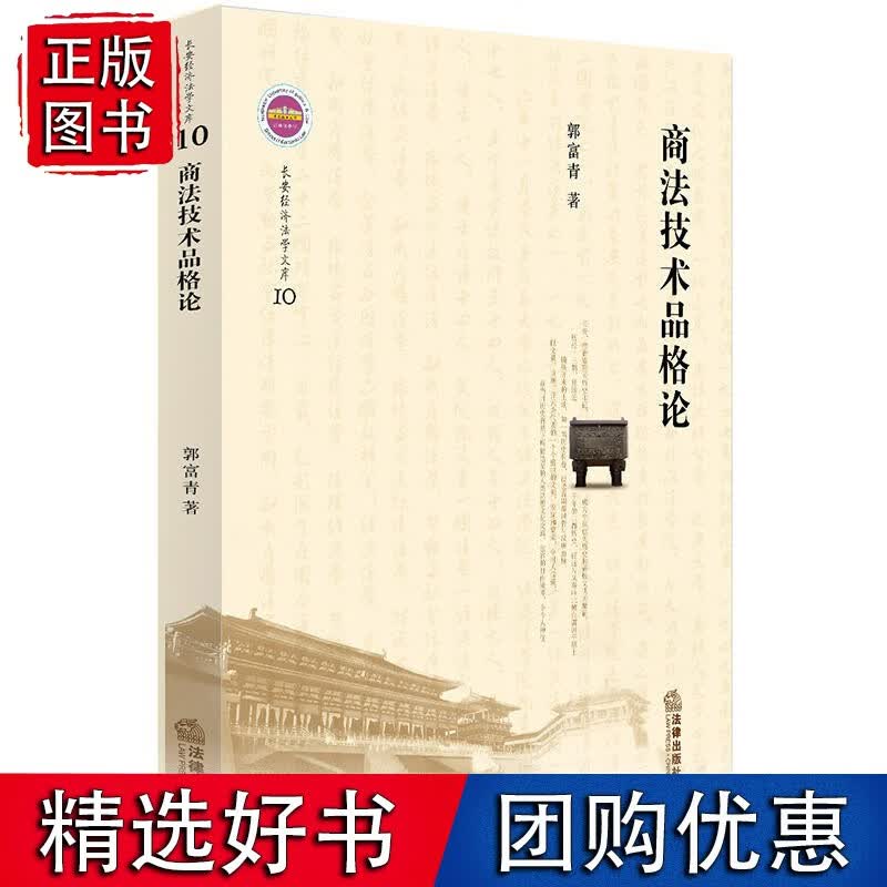 商法技术品格论