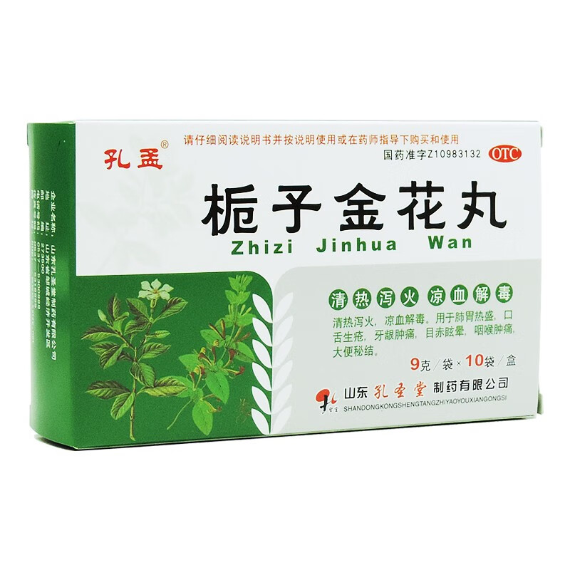 [孔孟]栀子金花丸 9g*10袋 1盒装 9g*10袋风热头痛疼痛牙痛大便秘结口舌生疮 正品保障 药房发货