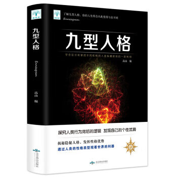 九型人格