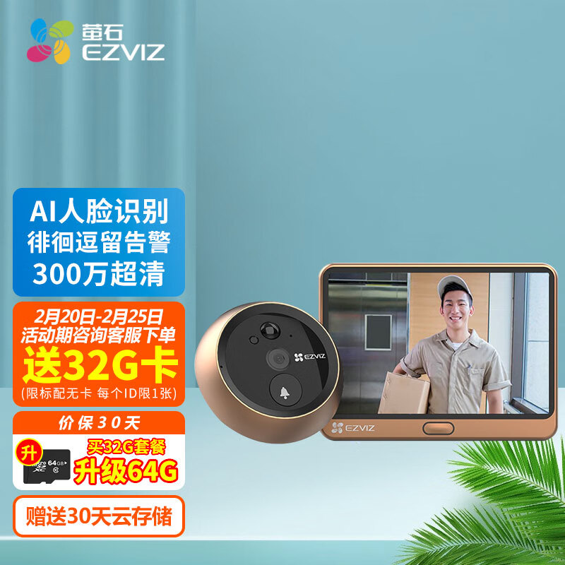 萤石 智能猫眼监控摄像头DP2C 300万超清电子猫眼 室内可视门铃防盗门门镜 远程可视通话 超广角 DP2C 3MP +32G内存卡（免费升64G）