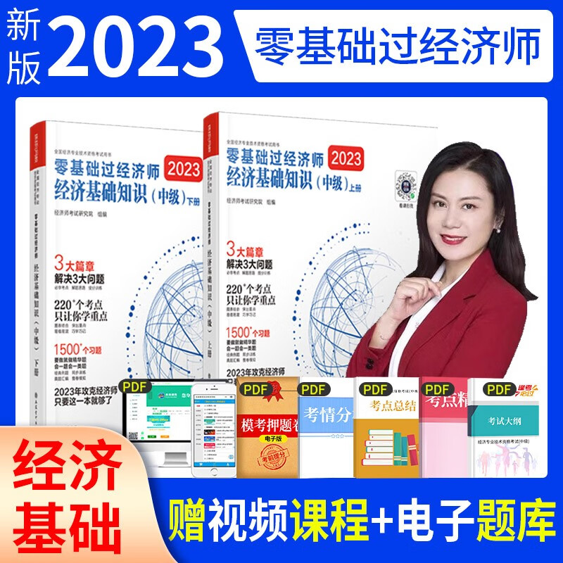 环球网校新版2023零基础过经济师刘艳霞