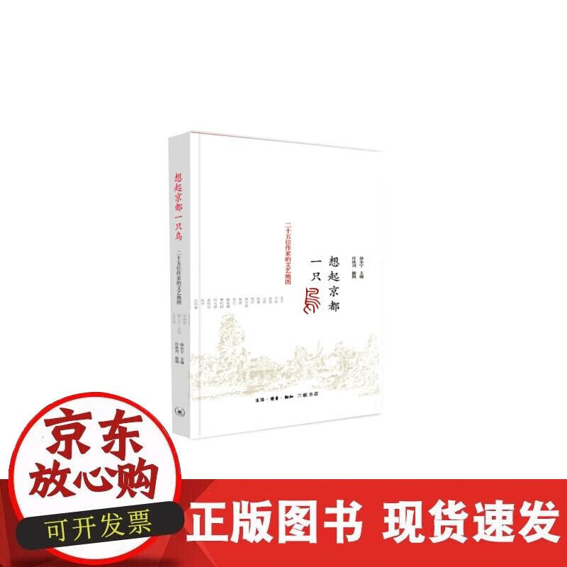 想起京都一只鸟