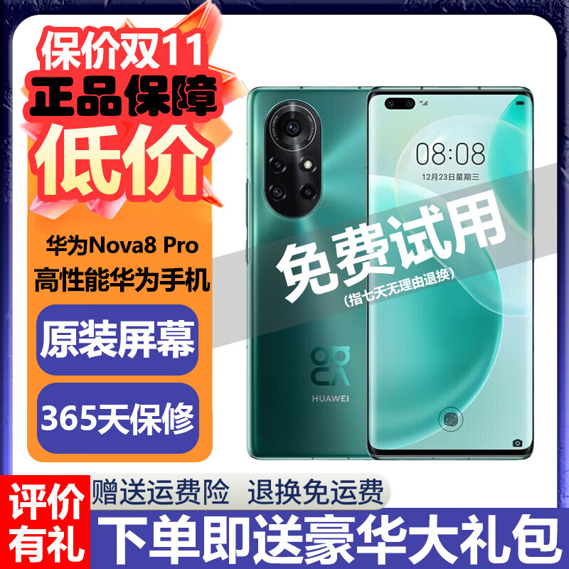 华为nova8 华为nova8pro 二手华为手机 nova8二手 nova8pro二手 5G手机 nova8 Pro 绮境森林 精挑细选95新 8G+256G（100%效率电池）