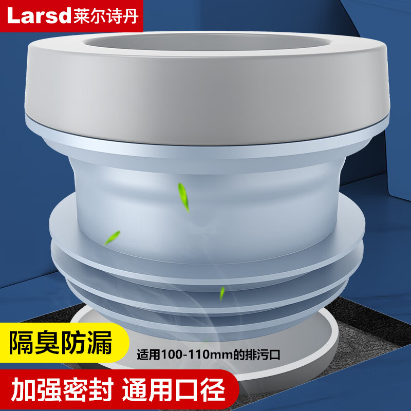 莱尔诗丹（Larsd）马桶法兰密封圈  马桶坐便器底部排污口密封圈 马桶安装配件FL003