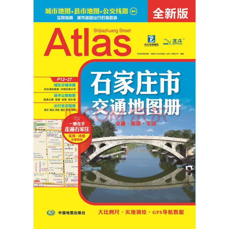 2017年石家庄市交通地图册