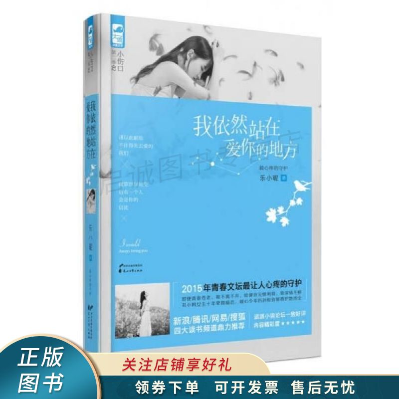 我依然站在爱你的地方【稀缺图书,放心购买】