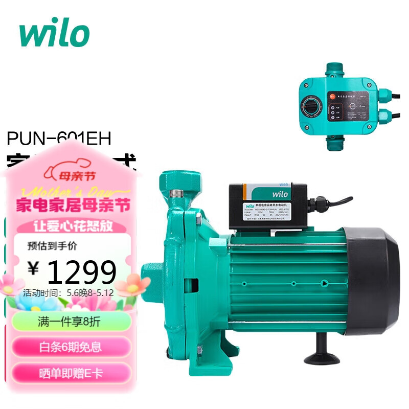 WILO威乐PUN-601EH配自动控制器 家用增压泵 自来水管道加压泵