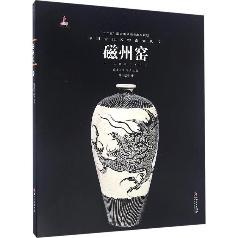 正版 中国古代名窑 王建中 著 艺术/艺术品拍卖
