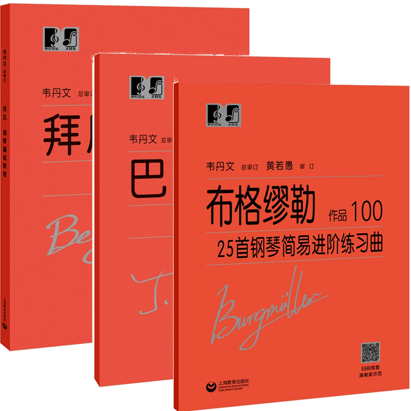 布格缪勒25首钢琴简易进阶练习曲 作品100+巴赫 初级钢琴曲集+拜厄钢琴基础教程