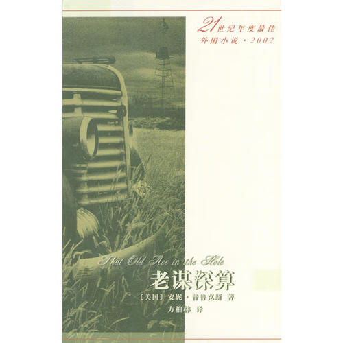 老谋深算【正版特惠】