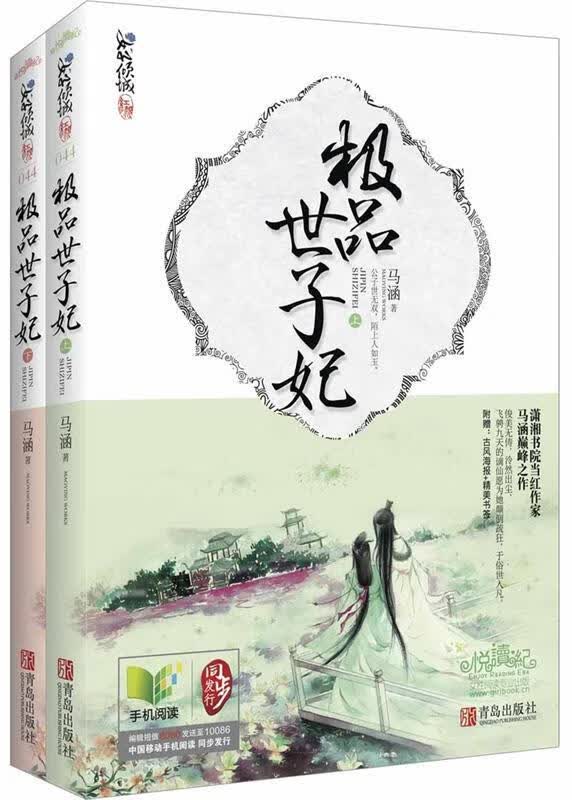 世子妃（上） 9787543696730