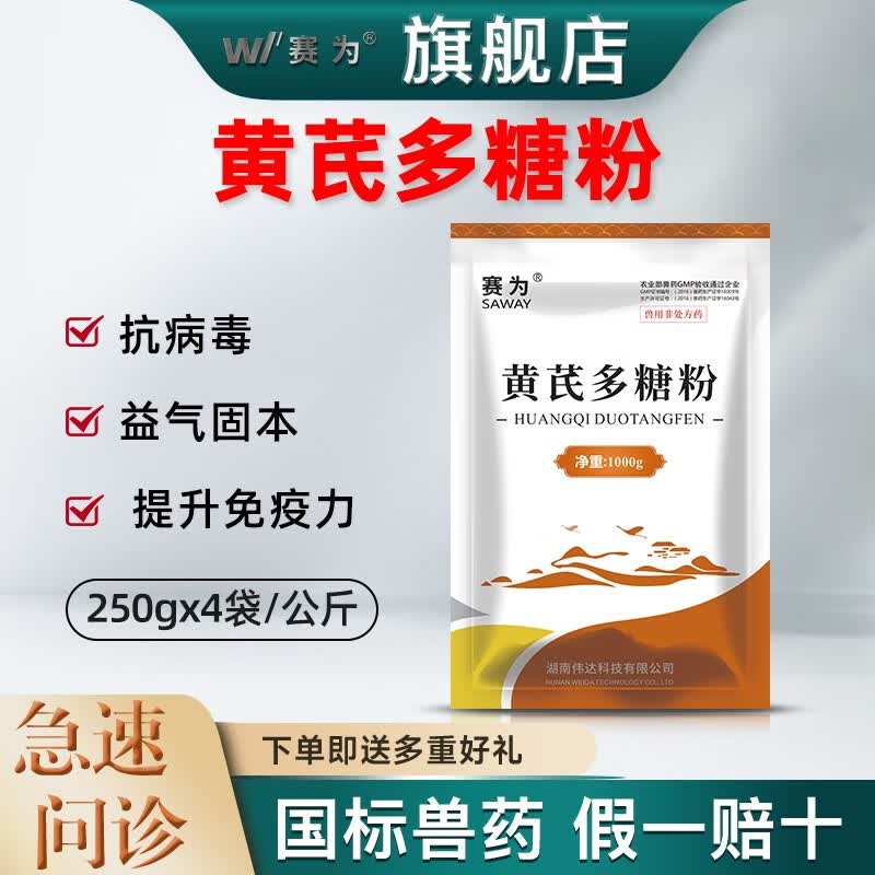 赛为中兽药黄芪多糖粉抗病毒提高免疫力抗非瘟母猪保健补中益气 1公斤/袋高性价比高么？