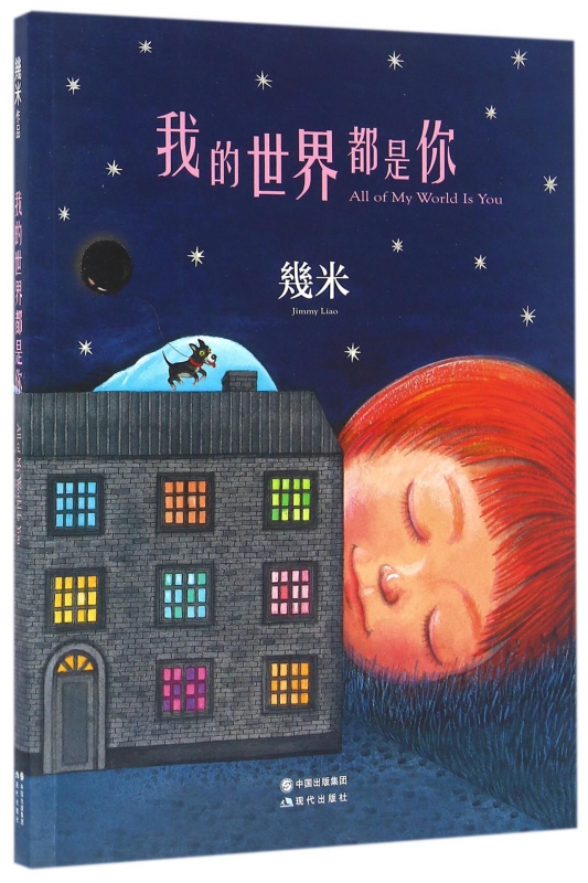 我的世界都是你