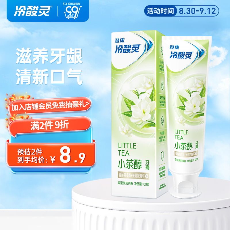 冷酸灵小系列抗敏感牙膏（小茶醇）100克 茉莉茶香 清洁牙齿 清新口气使用感如何?