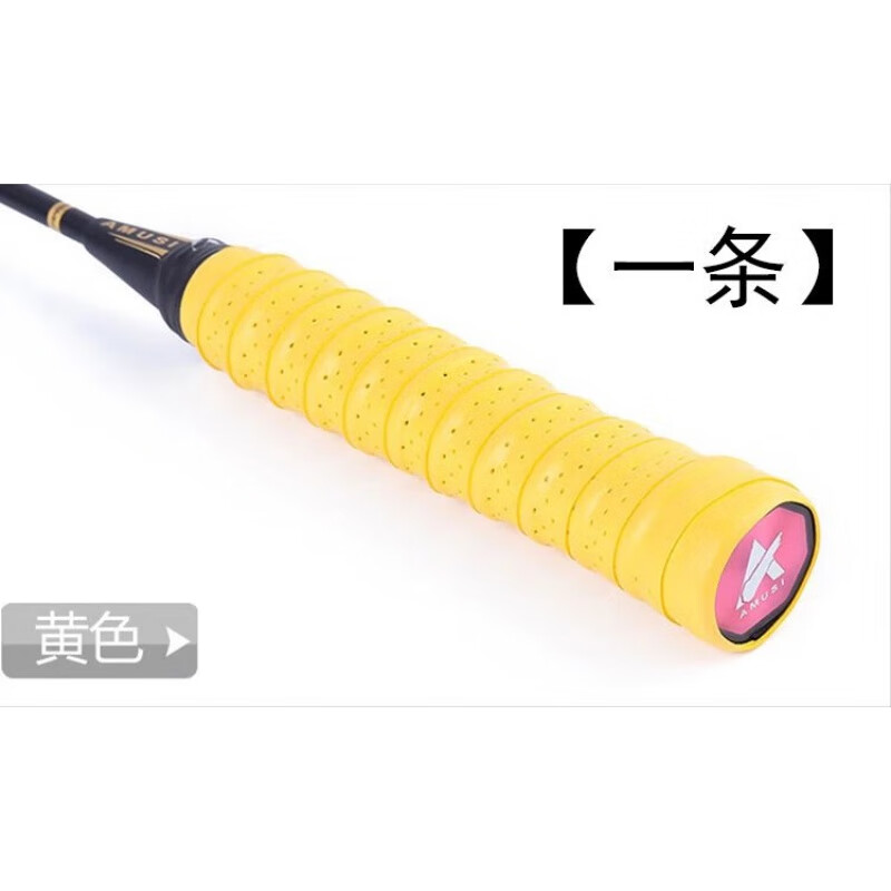 羽毛球拍手胶网球拍打孔透气龙骨吸汗带弹弓鱼竿防滑手柄缠绕绑带