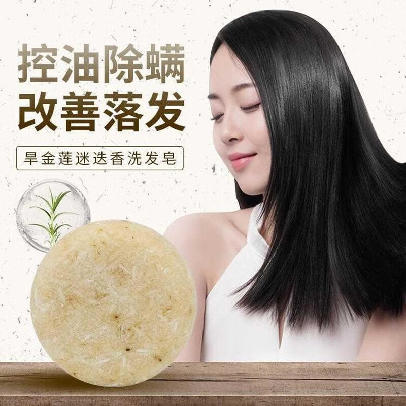 balishiga德国bazinfandel旱金莲迷迭香洗发皂 rosemary精华去螨控油