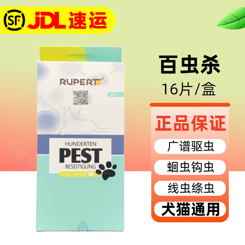 宠宝它德国瑞沃特百虫杀宠物狗狗猫咪体内驱虫药幼犬中小型犬通用蛔虫