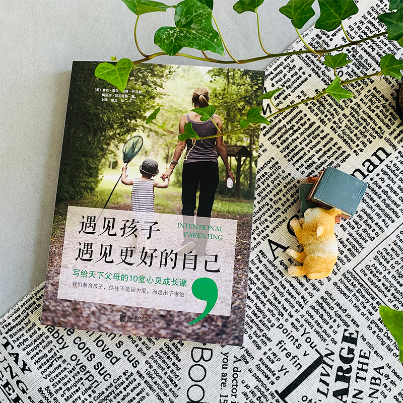 遇见孩子，遇见更好的自己（新版）：写给天下父母的10堂心灵成长课