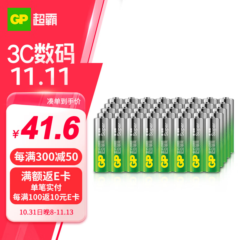 超霸（GP）5号电池40粒五号碱性干电池适用于耳温枪/血氧仪/血压计/血糖仪/鼠标等5号/AA/R6P 商超同款