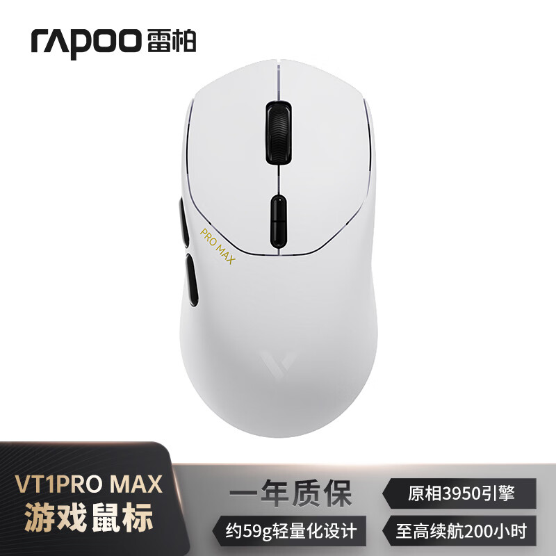 雷柏（Rapoo）VT1PRO MAX 中小手无线/有线双模游戏鼠标 PAW3950引擎 人体工学轻量化设计 支持4K+8K回报率 白色