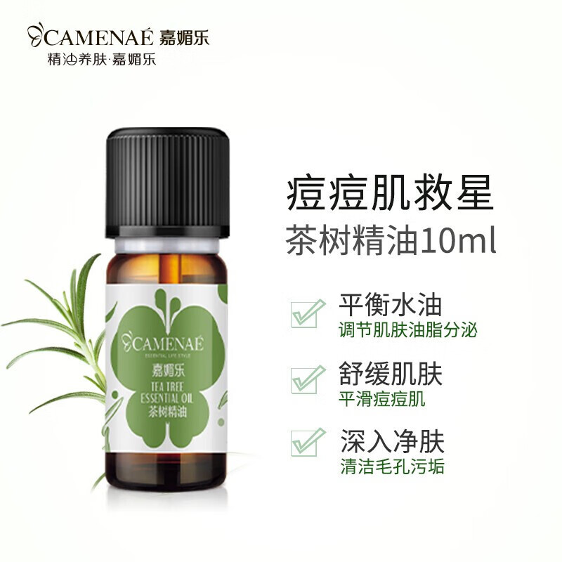 嘉媚乐（CAMENAE）茶树精油平衡水油天然温和抗痘淡痕清洁毛孔单方精油10ml