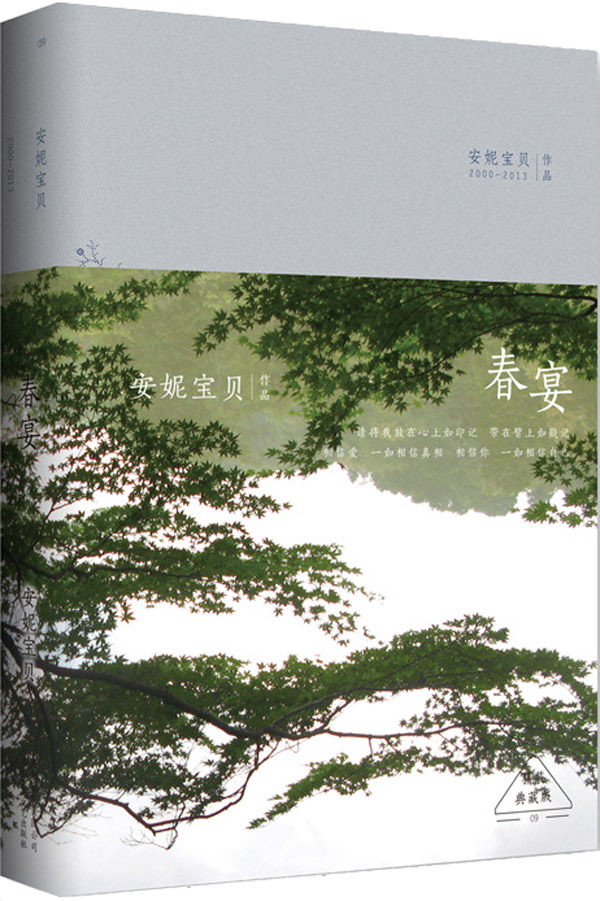 春宴:典藏版【放心选购】