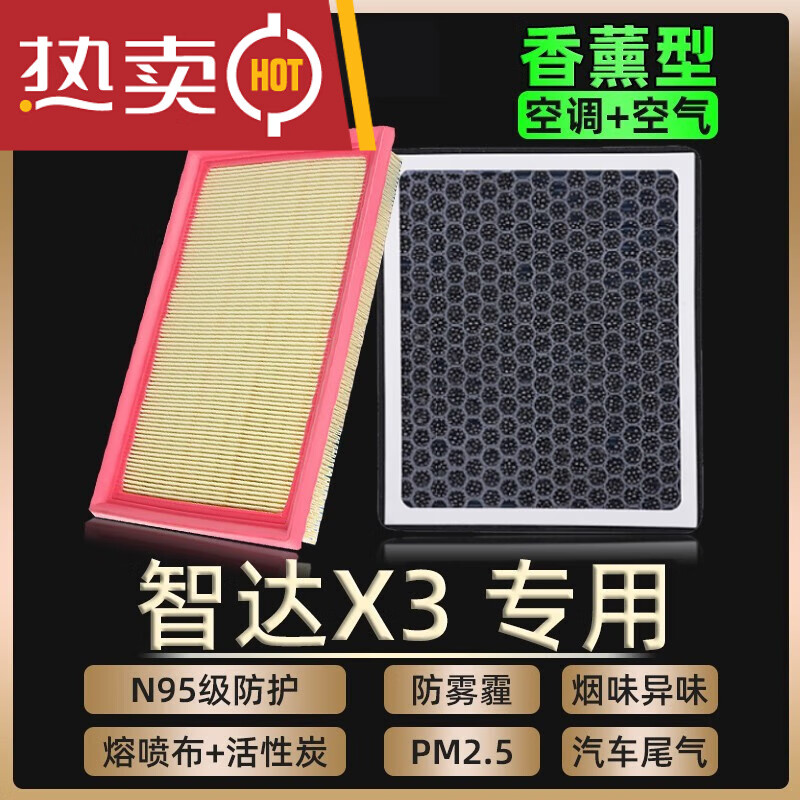 贺洛适配北京北汽智达x3香薰空调滤芯空气格汽车空滤网过滤器保养配件