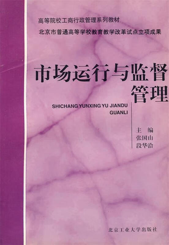 市场监督管理【稀缺图书,放心购买】