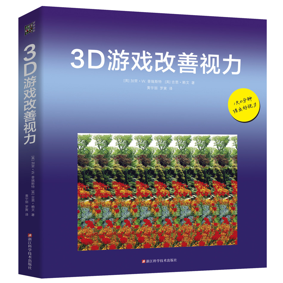 3D游戏改善视力（修订版）怎么样,好用不?