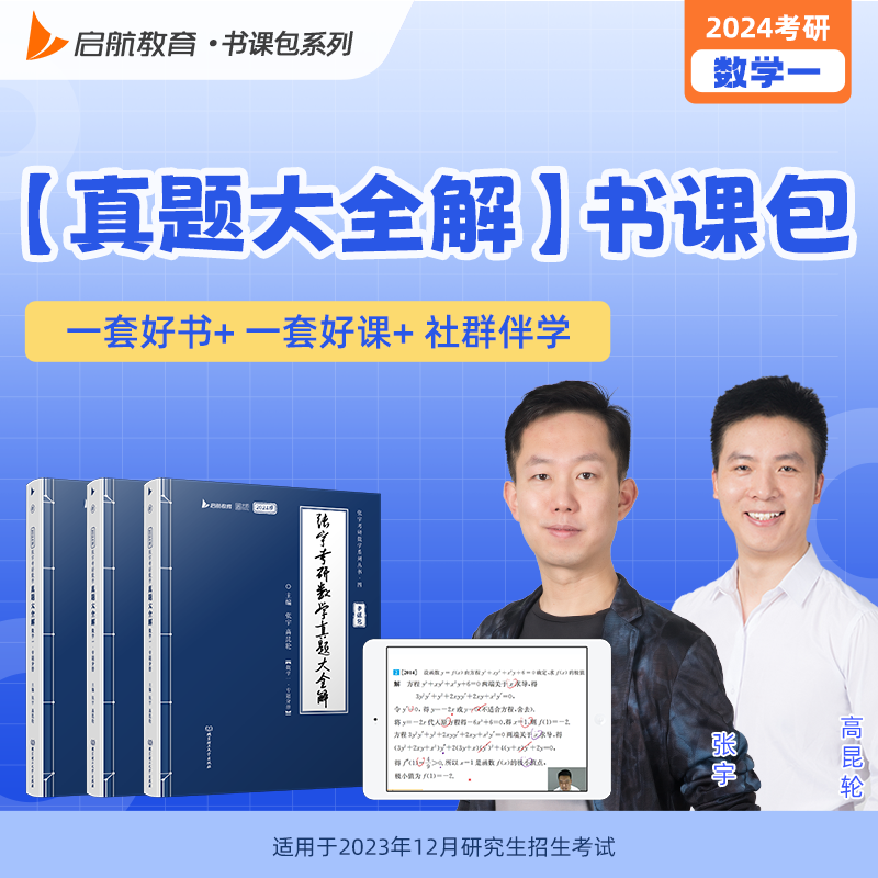 2024版张宇考研数学基础30讲+1000题+强化36讲+高等数学18讲+线性代数9讲+概率论9高数冲刺8套卷+4套卷一二三真题 2024张宇真题大全解数一