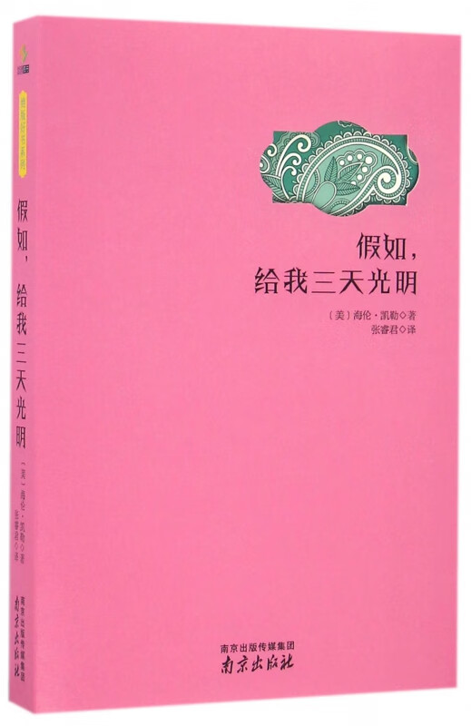 假如给我三天光明