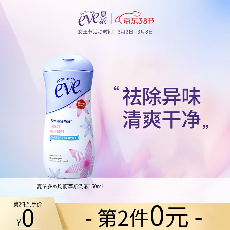 夏依eve 女性私处洗液237ml 敏感肌肤 女生专用私密护理液止痒妇科洗液原装进口 虎窝购 夏依eve 女性私处洗液237ml 敏感肌肤 女生专用私密护理液止痒妇科洗液原装进口 虎窝购