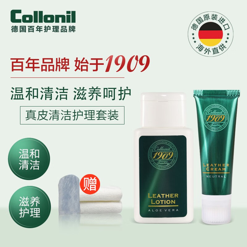 Collonil德国进口奢侈品皮具护理小羊皮植鞣皮吸水皮清洁护理剂保养油套装