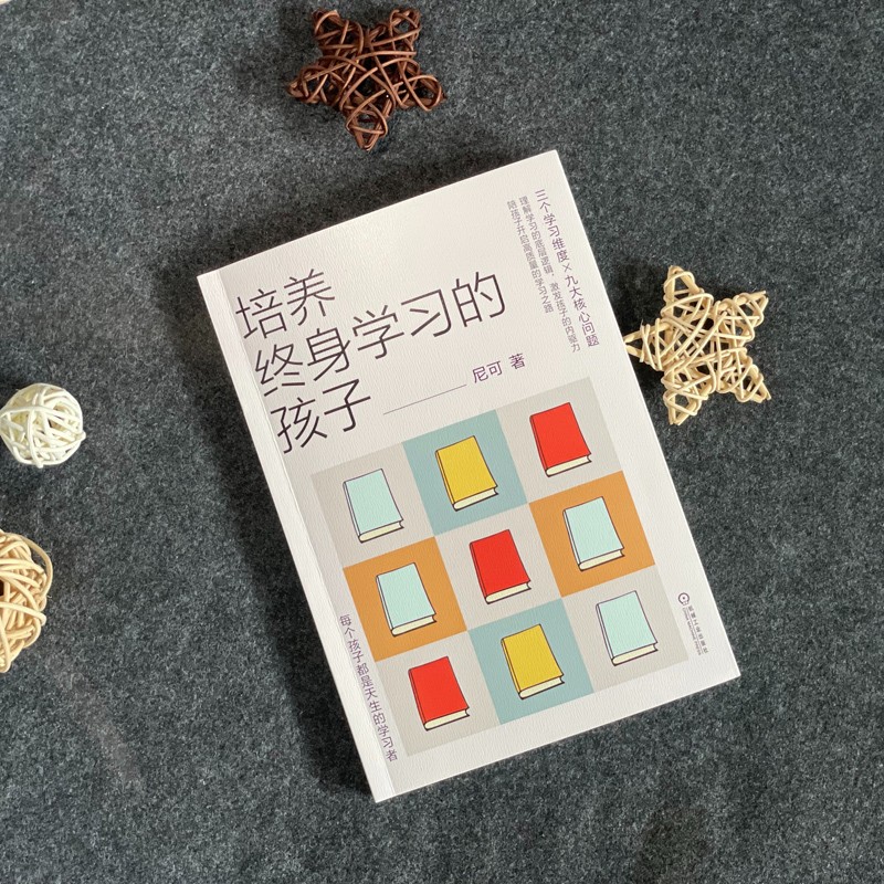 培养终身学习的孩子 一本理解学习的本质和规律，激发孩子的学习内驱力，培养真正会学习、爱学习、能够终身学习的孩子！畅销书作者采铜鼎力推荐详情图