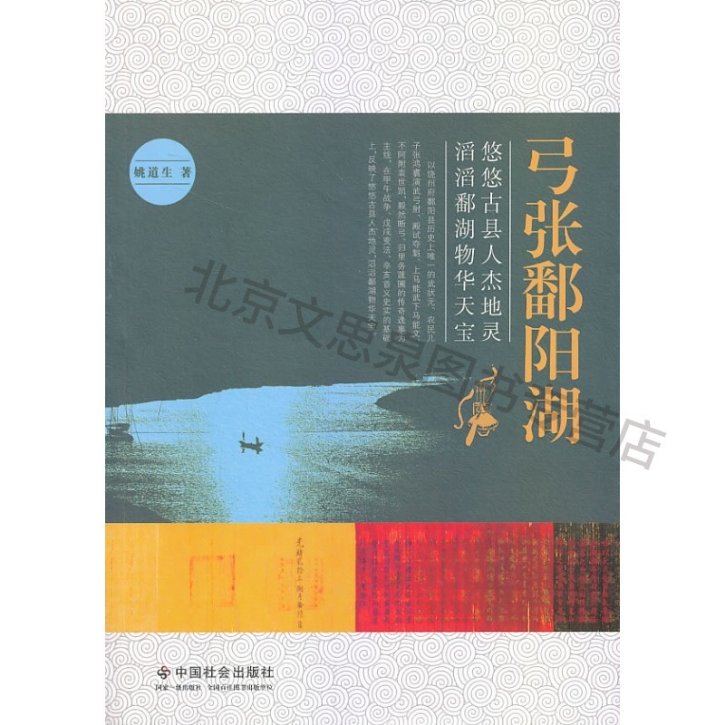 弓张鄱阳湖【稀缺图书,放心购买】