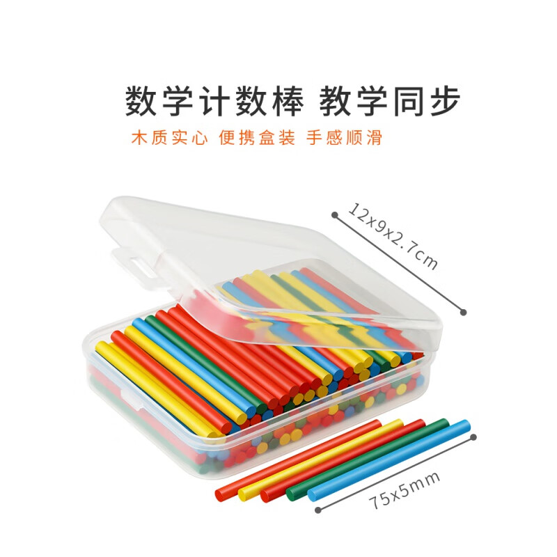 小棒一年級(jí) 計(jì)數(shù)器和小棒兒童小學(xué)一年級(jí)數(shù)學(xué)教具計(jì)算術(shù)加減法數(shù) 100根數(shù)數(shù)棒(塑盒75MM)