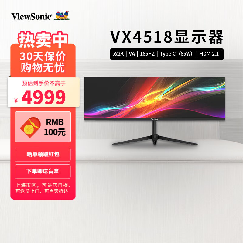 优派推出 VX4518 显示器：5120*1440 分辨率 + 165Hz 刷新率，4999 元