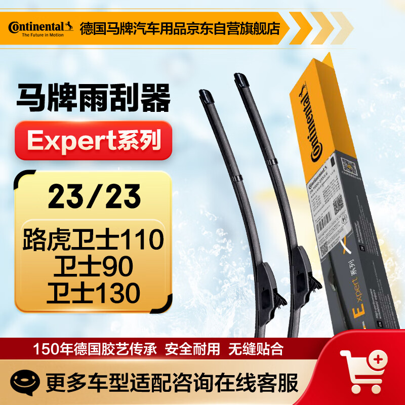 �¹����ƣ�Continental����ˢ������߶�Eϵ��23/23(·����ʿ110 ��ʿ90 ��ʿ130)