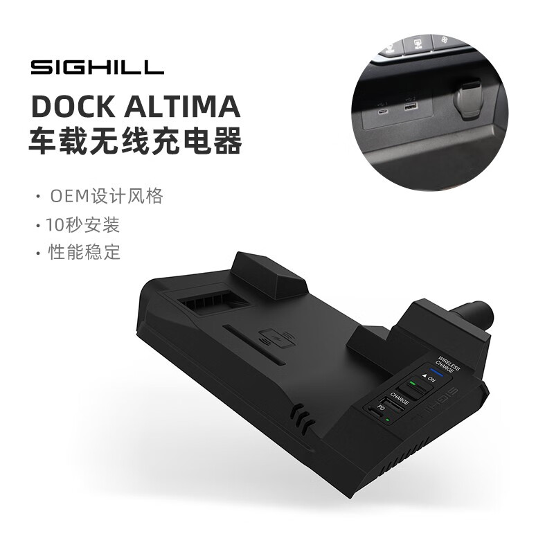 世纪山SIGHILL 原装车载无线充电器汽车配件适用2019-2021款尼桑ALTIMA全系车型 DOCK ALTIMA