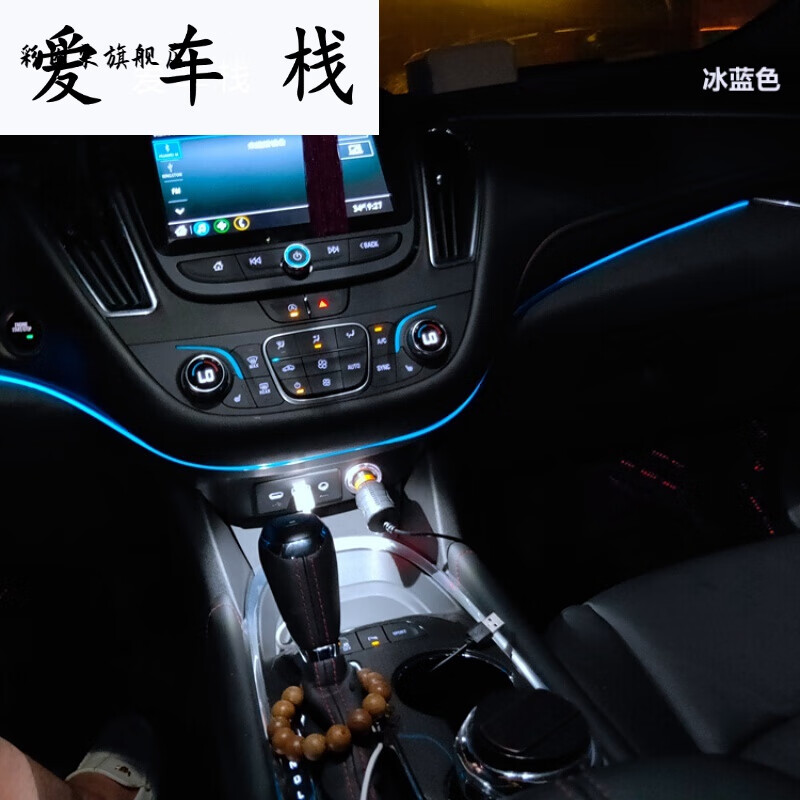 亦鹿为你适用于迈锐宝xl氛围灯  雪佛兰 迈锐宝xl氛围灯 探界者氛围灯