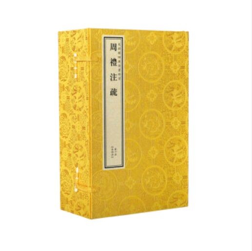 文渊阁四库全书珍赏·周礼注疏-正版现货