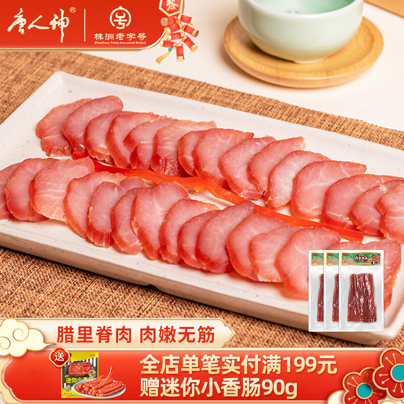 唐人神 肉条精品200g湖南特产餐桌特色美食肉条 600g 肉条精品